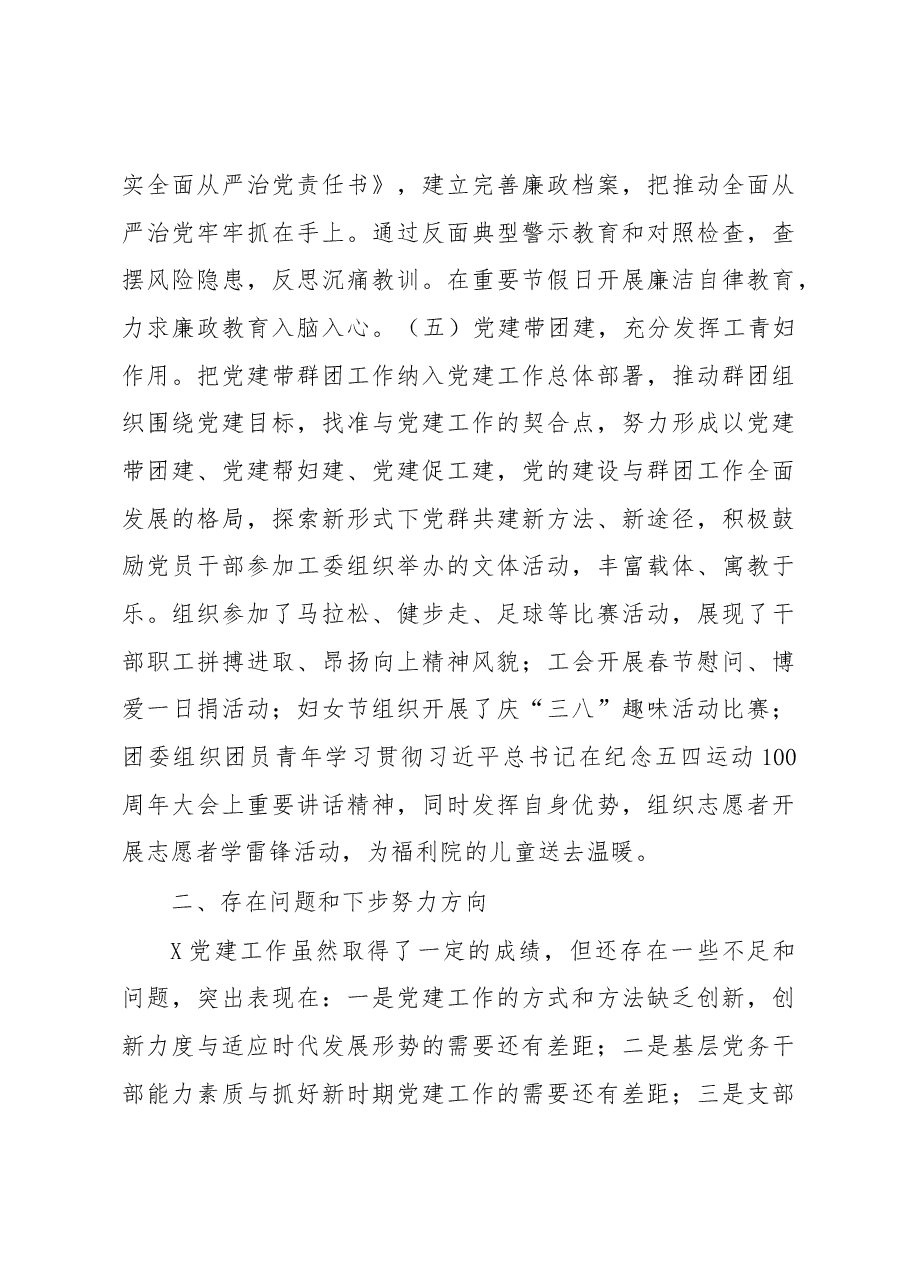 党务工作总结.docx,第4页预览