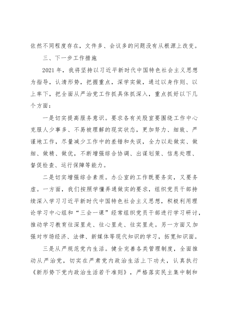县政府办党支部书记抓基层党建工作述职报告.docx,第4页预览