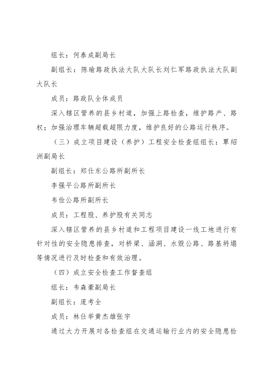 覃塘区交通运输局2020年元旦期间安全生产工作总结.docx,第3页预览