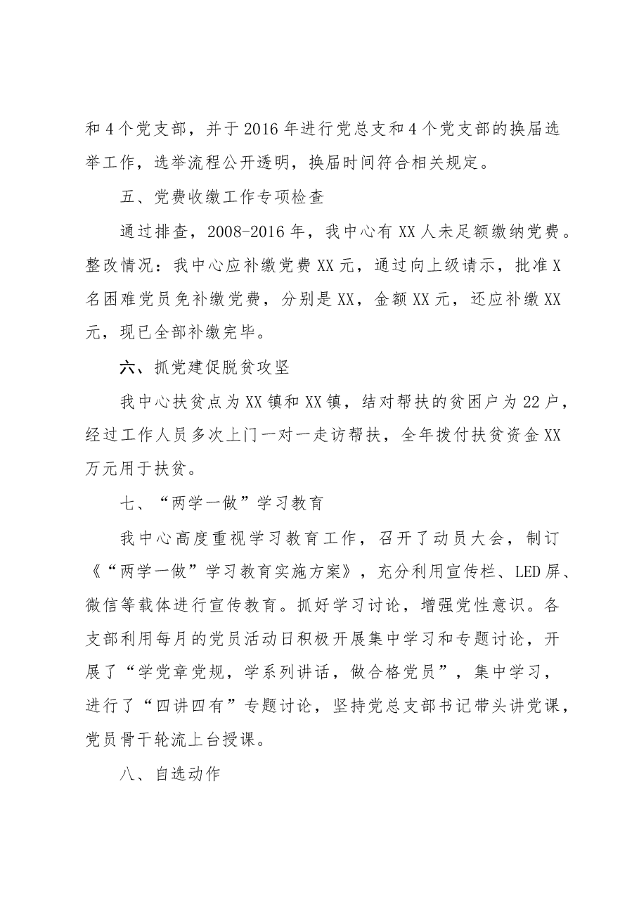 XXX单位党建排查工作总结汇报.doc,第3页预览
