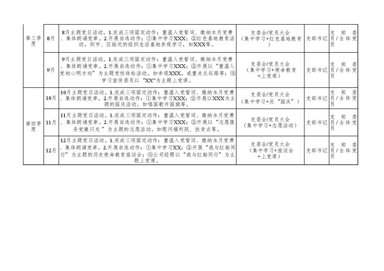 【职场文档】2020年公司党支部三会一课理论学习及主题党日活动计划表.xlsx,第2页预览