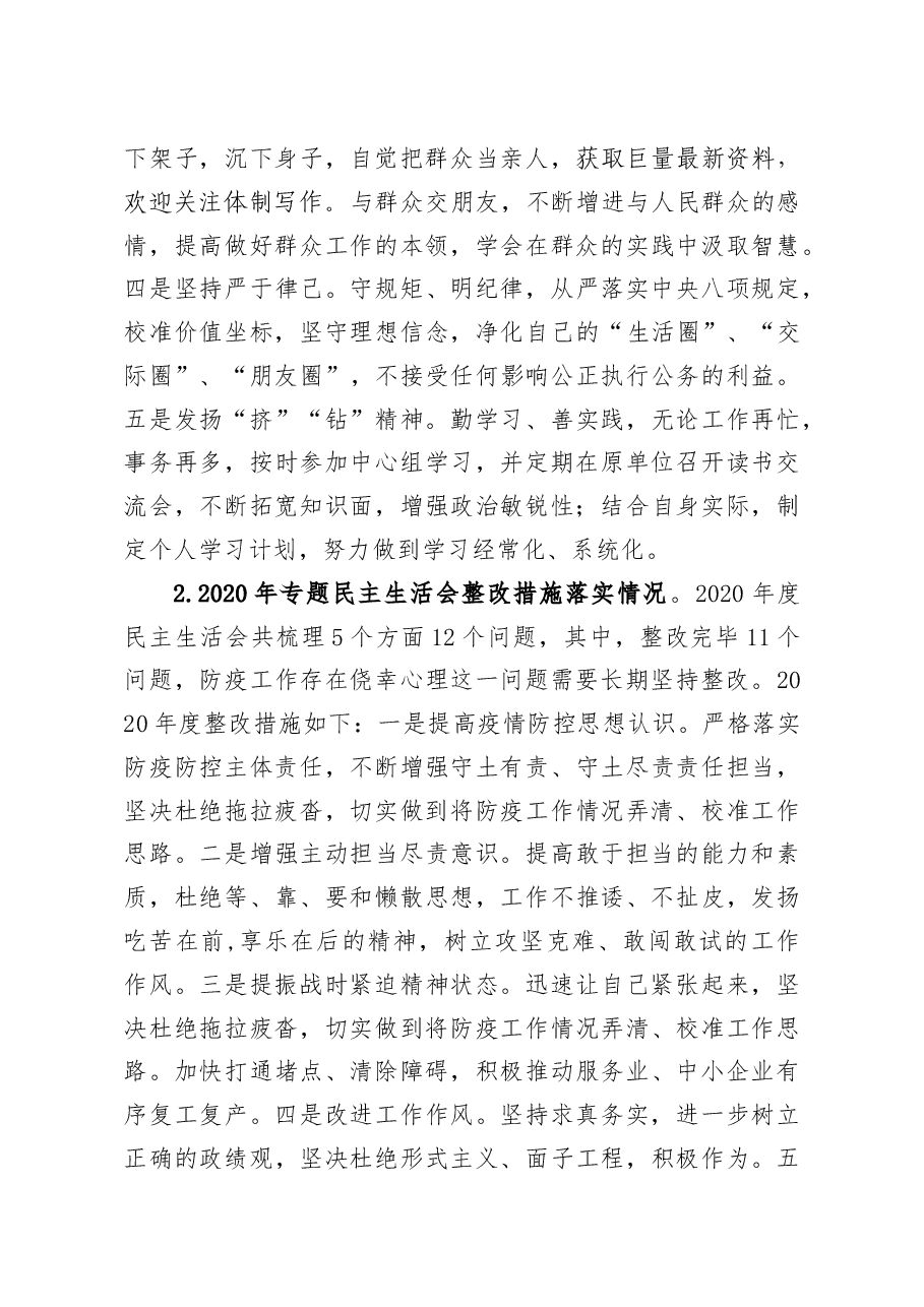 副区长2020年民主生活会对照检查材料.doc,第2页预览