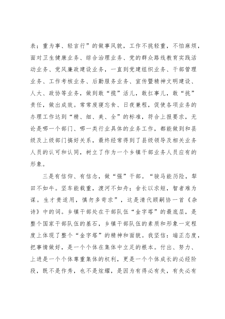 个人述职总结办公室用.docx,第4页预览