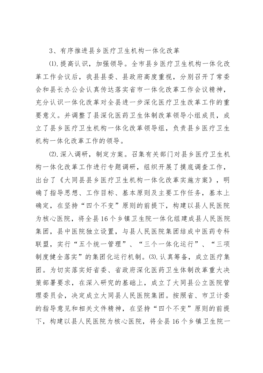 卫健局工作总结和工作计划.doc，第3页预览