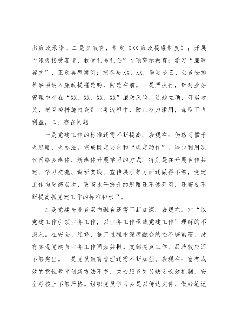 党支部书记抓基层党建工述职报告.docx,第4页预览