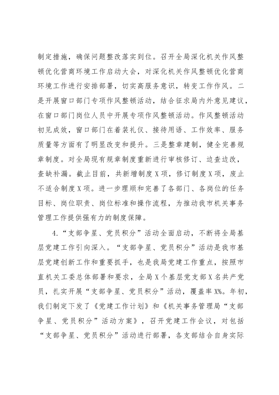 机关事务局2019年党建工作述职报告.docx,第3页预览