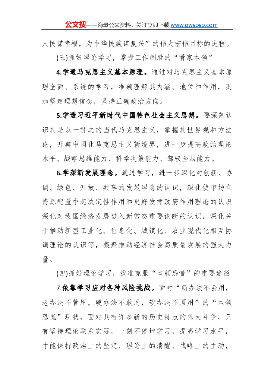 “不忘初心、牢记使命”主题教育民主生活会个人对照检查参考材料.docx,第3页预览