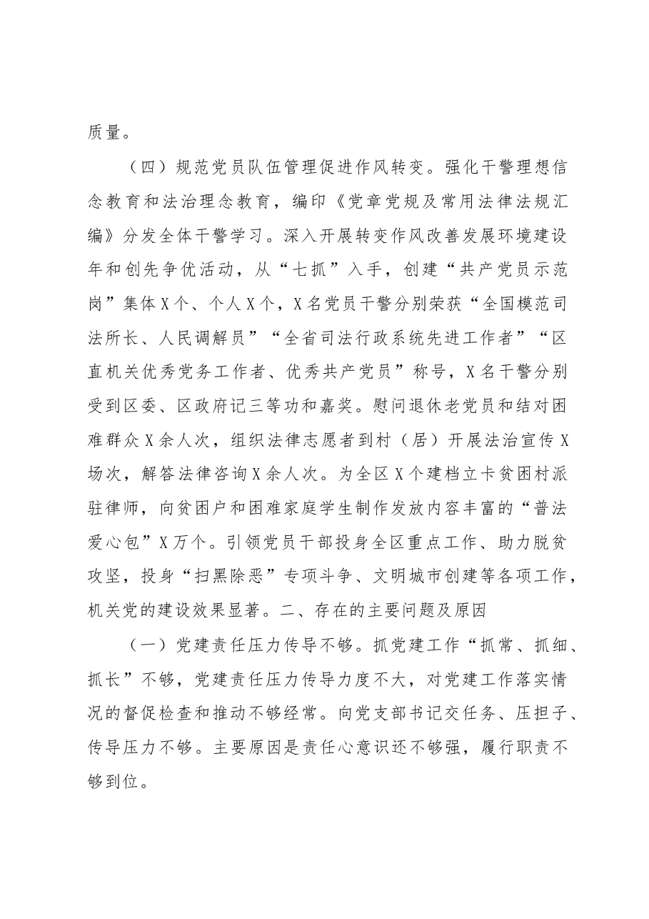 (6篇)书记抓基层党建工作述职报告.docx,第3页预览