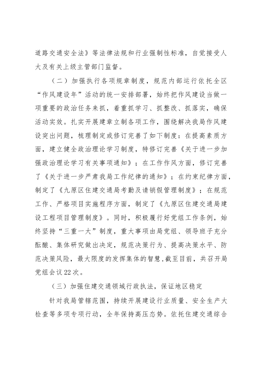 区住房城乡建设和交通运输局局长述职报告.docx,第2页预览