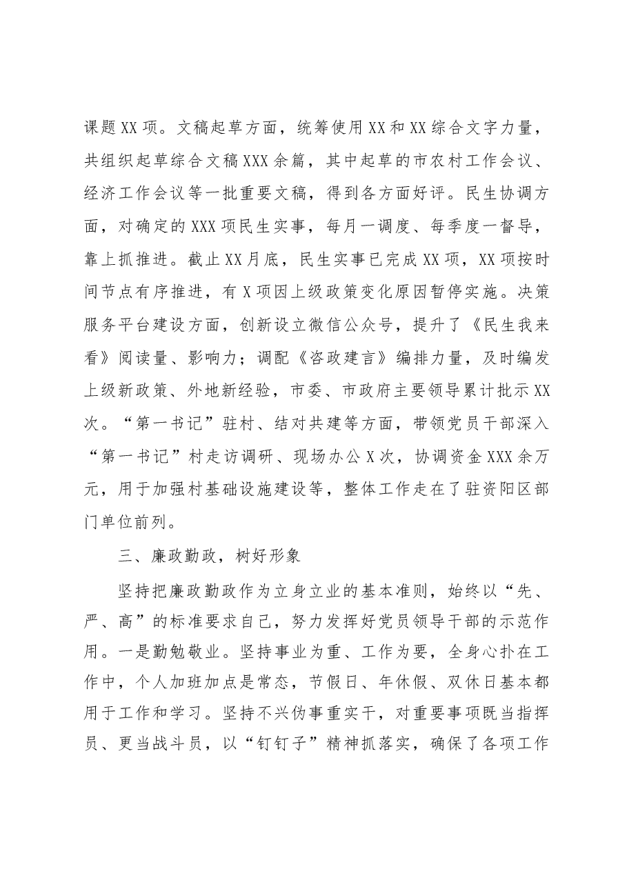 2019年度述职述德述廉报告.docx,第4页预览