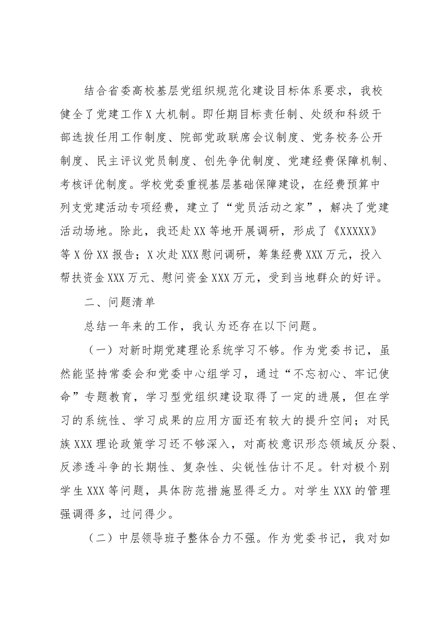 抓基层党建工作述职报告本人.docx,第3页预览