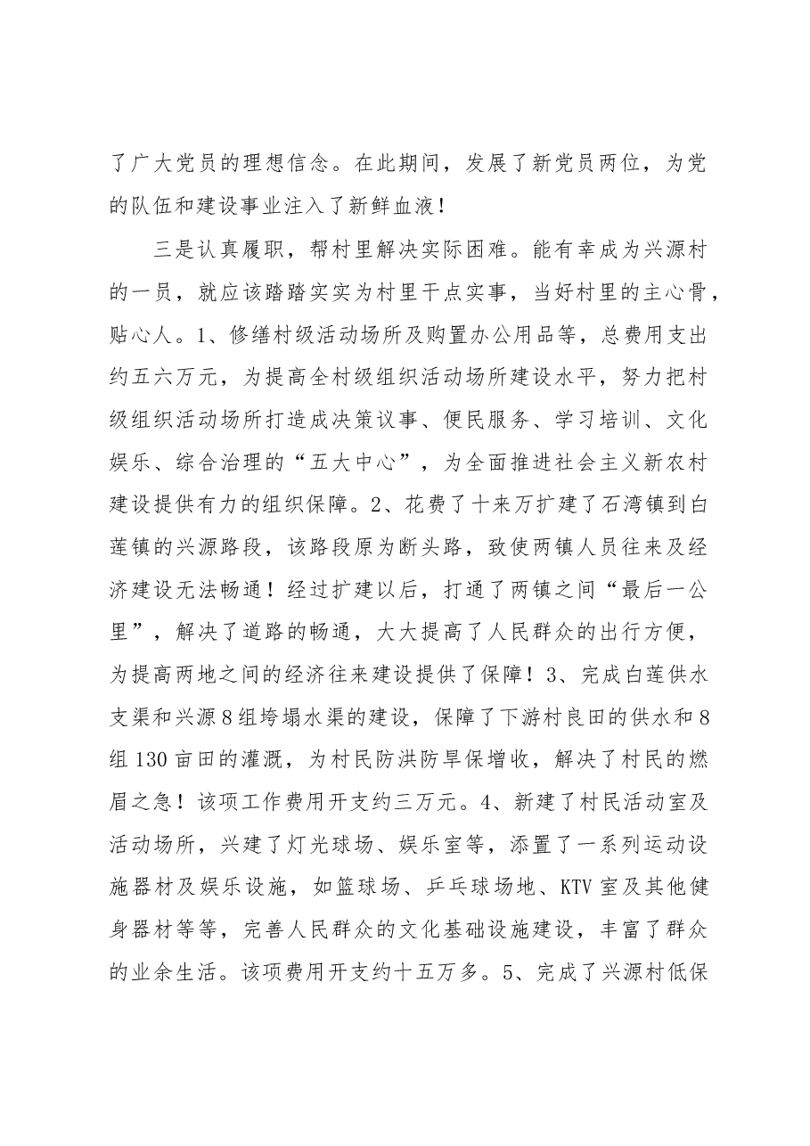 下派第一书记工作总结.doc,第2页预览