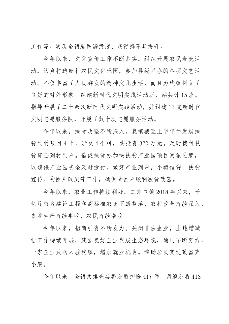二郎口镇2019年上半年工作总结.docx,第2页预览