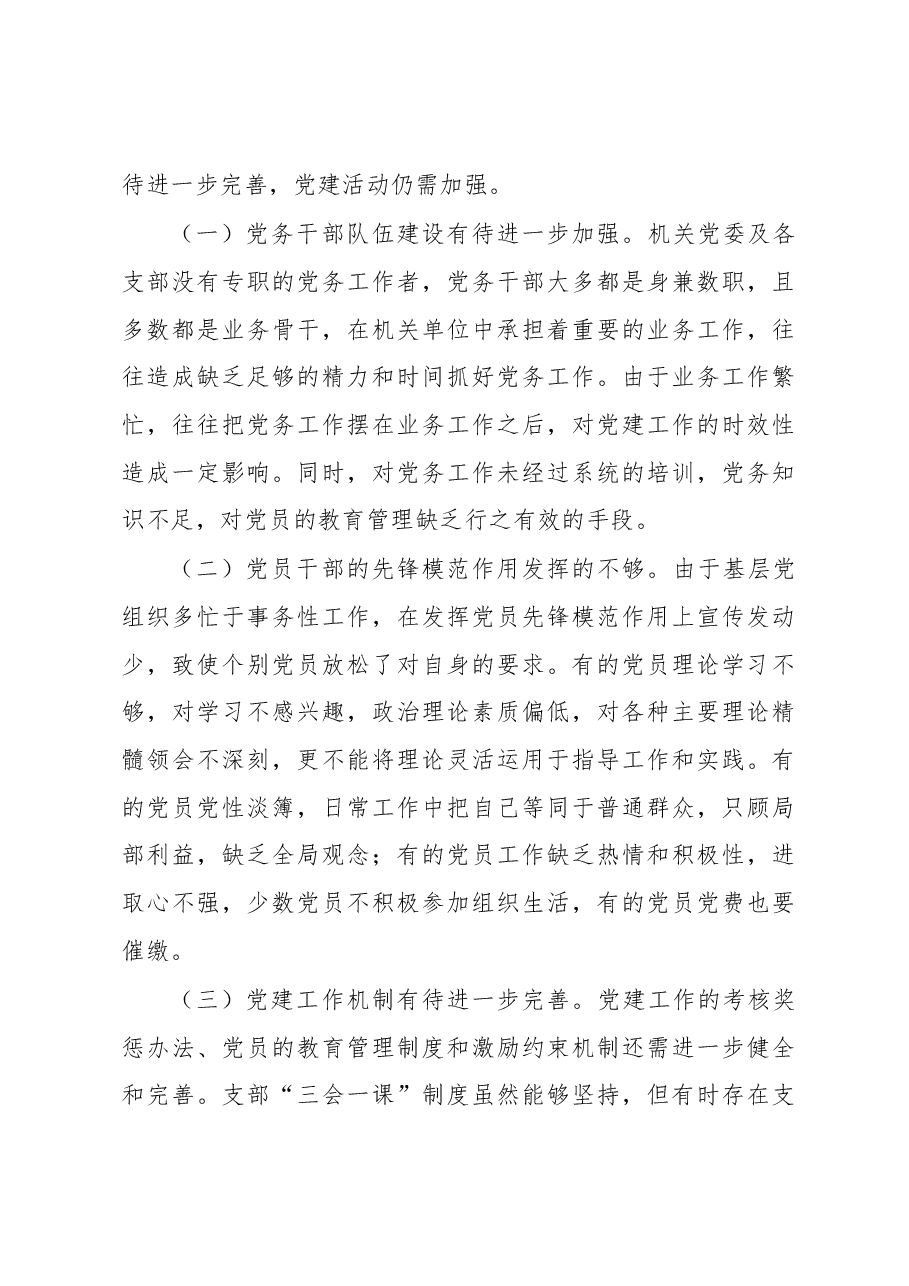 市发改委抓党建工作述职报告.docx,第4页预览
