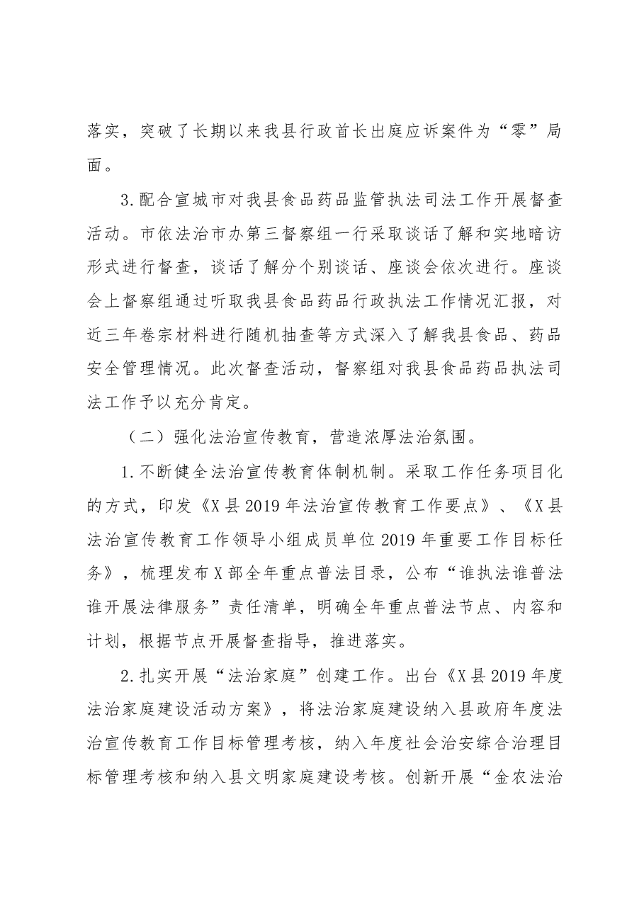 县司法局2019年度工作总结和2020年度工作计划.docx,第2页预览