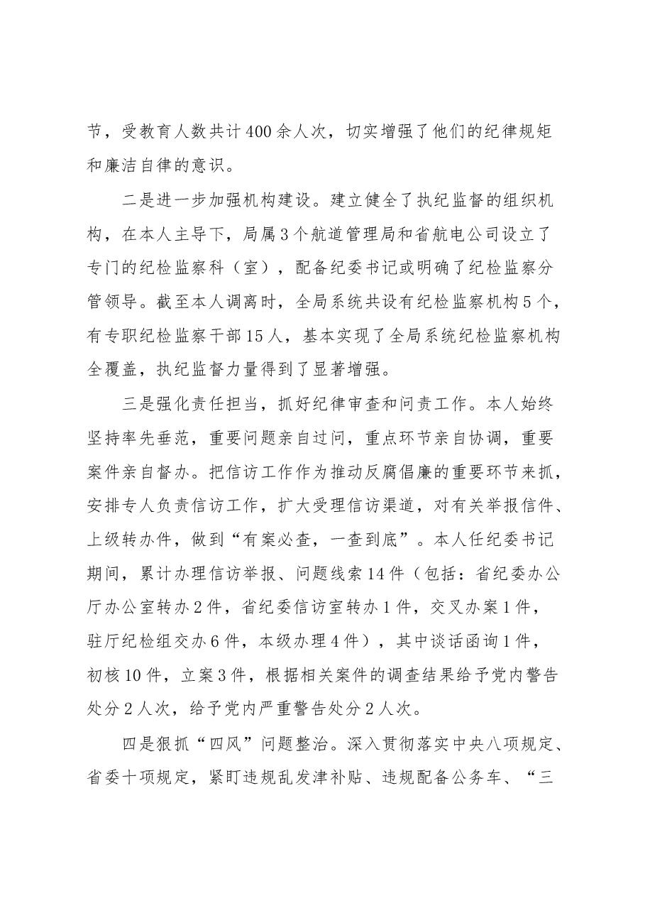 公司纪委书记监事会主席述德述职述廉报告.docx,第3页预览