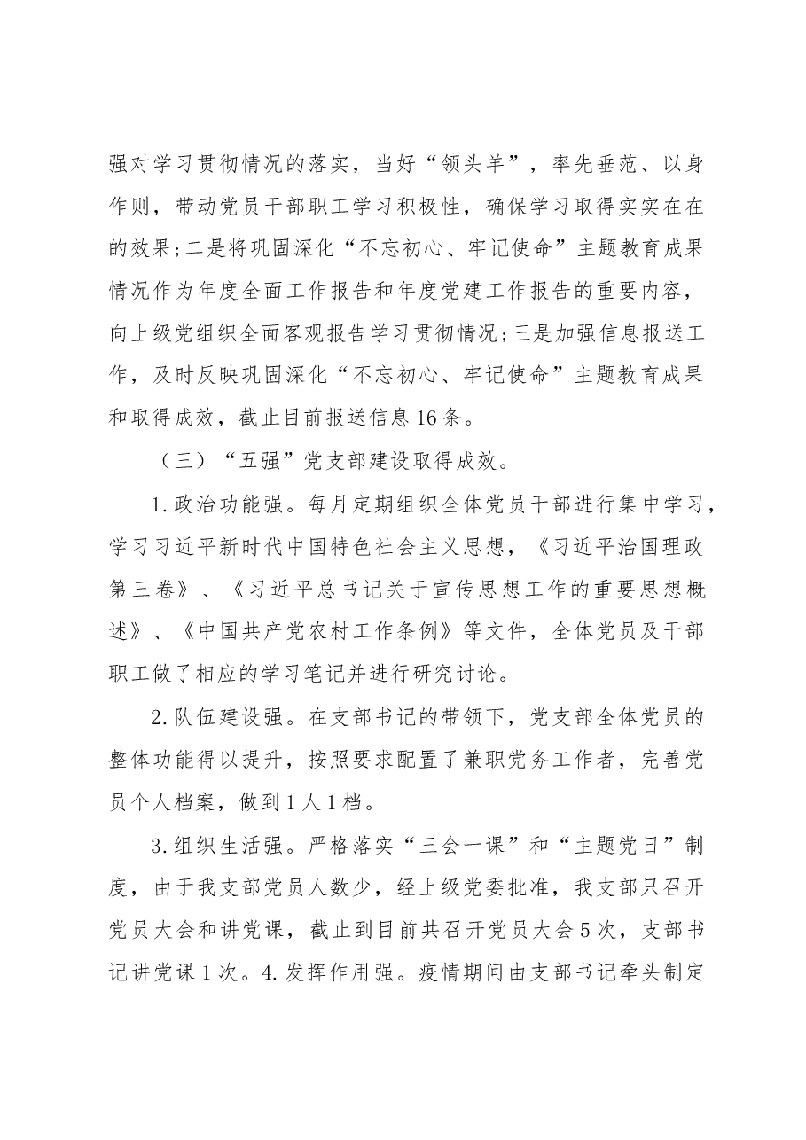 X市铁检站党支部书记2020年抓党建工作述职报告.docx，第3页预览