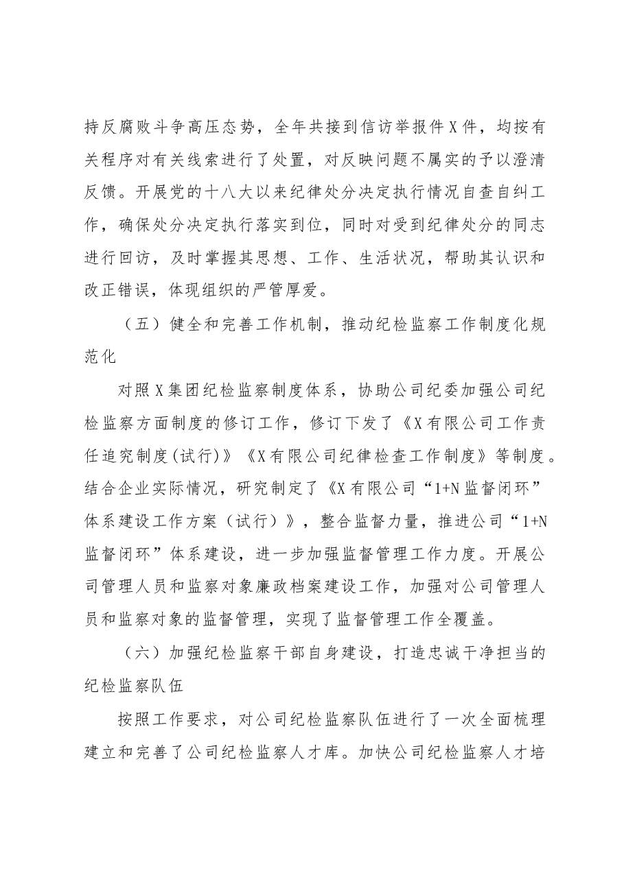集团党委书记2019年履行党风廉政建设主体责任述职报告.docx，第4页预览