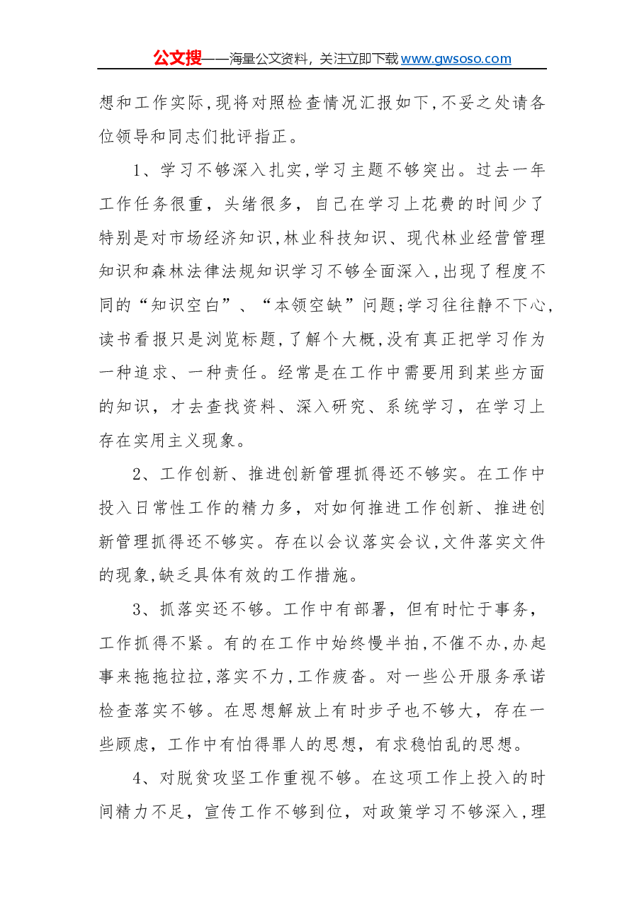 领导干部民主生活会个人对照检查材料（二）.docx，第2页预览