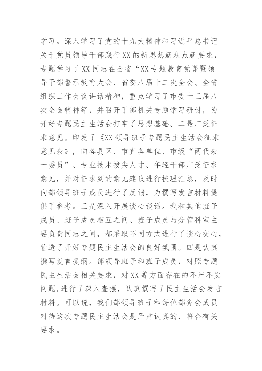 民主生活会主持词.doc,第2页预览