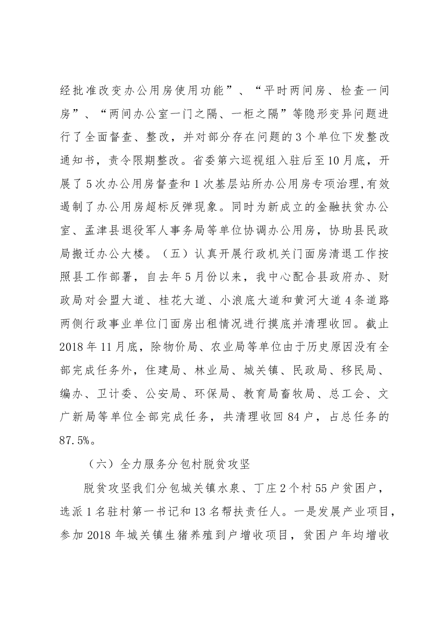 机关事务管理中心主任述职报告.docx,第4页预览
