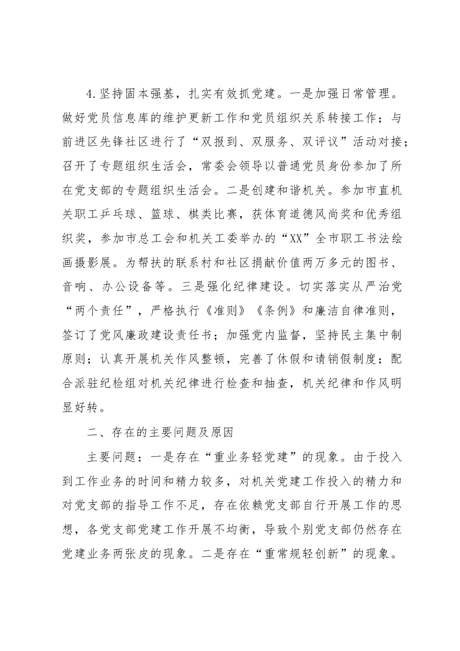 市人大党建工作述职报告.docx,第3页预览