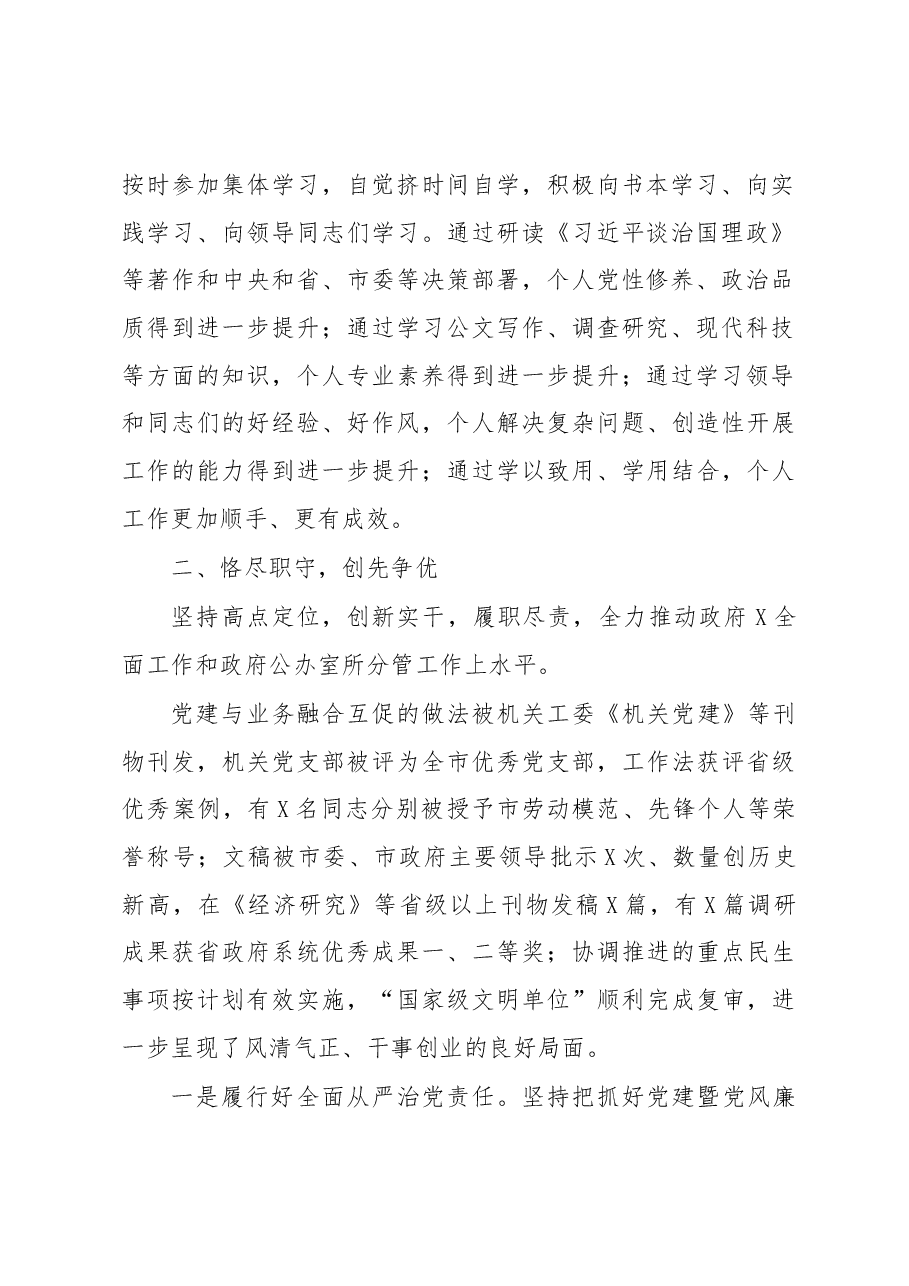 班子成员个人述职述德述廉报告.docx,第2页预览