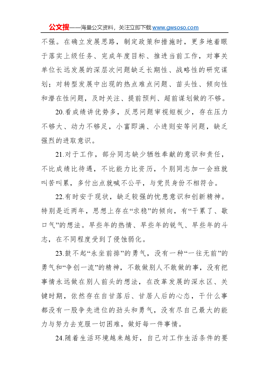 (36 条)“不忘初心、牢记使命”主题教育检视问题清单:干事担当方面问题.docx,第4页预览