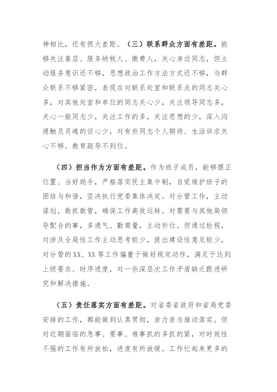 主题教育专题民主生活会个人检视剖析材料2.docx,第3页预览