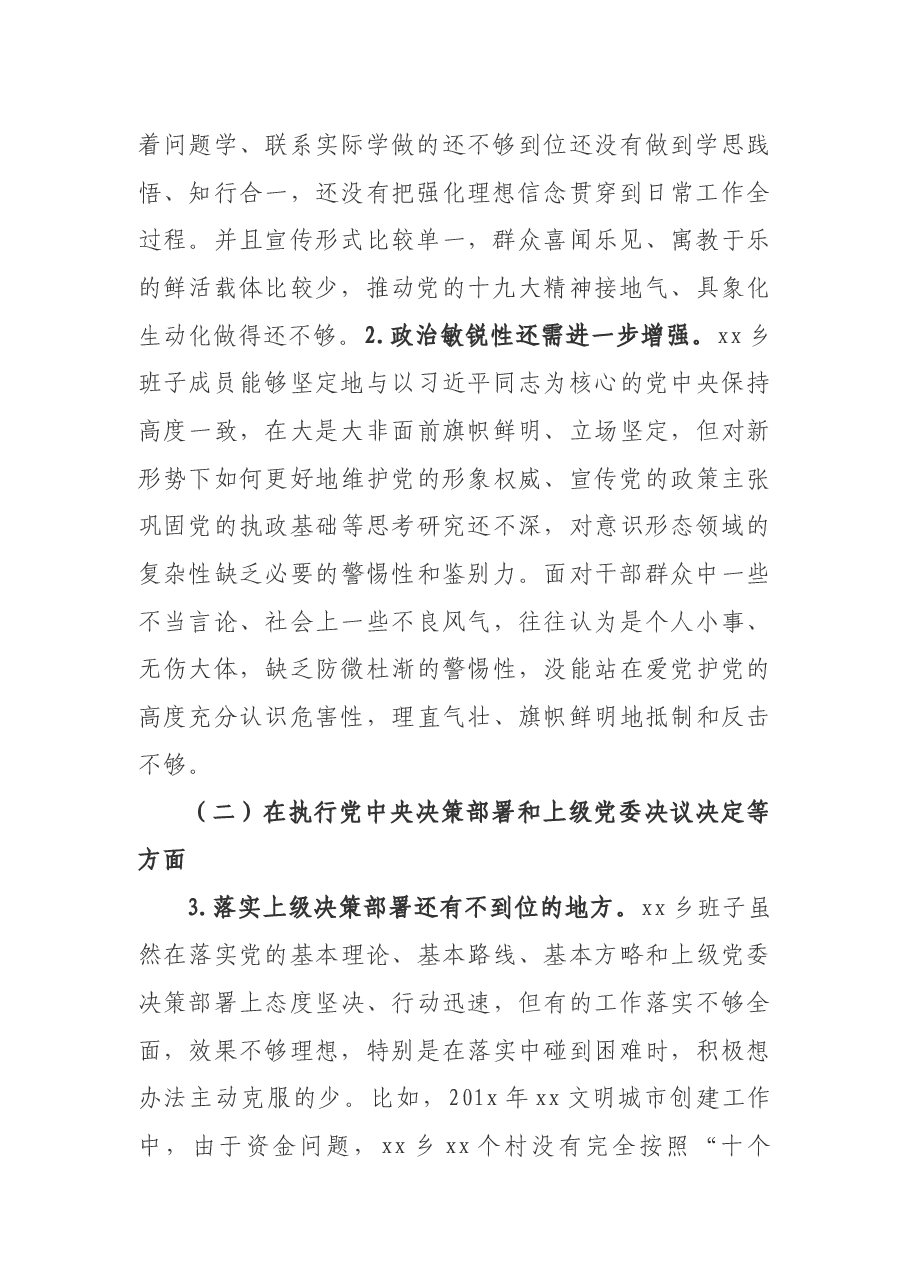 (9篇)民主生活会对照检查材料.docx,第2页预览
