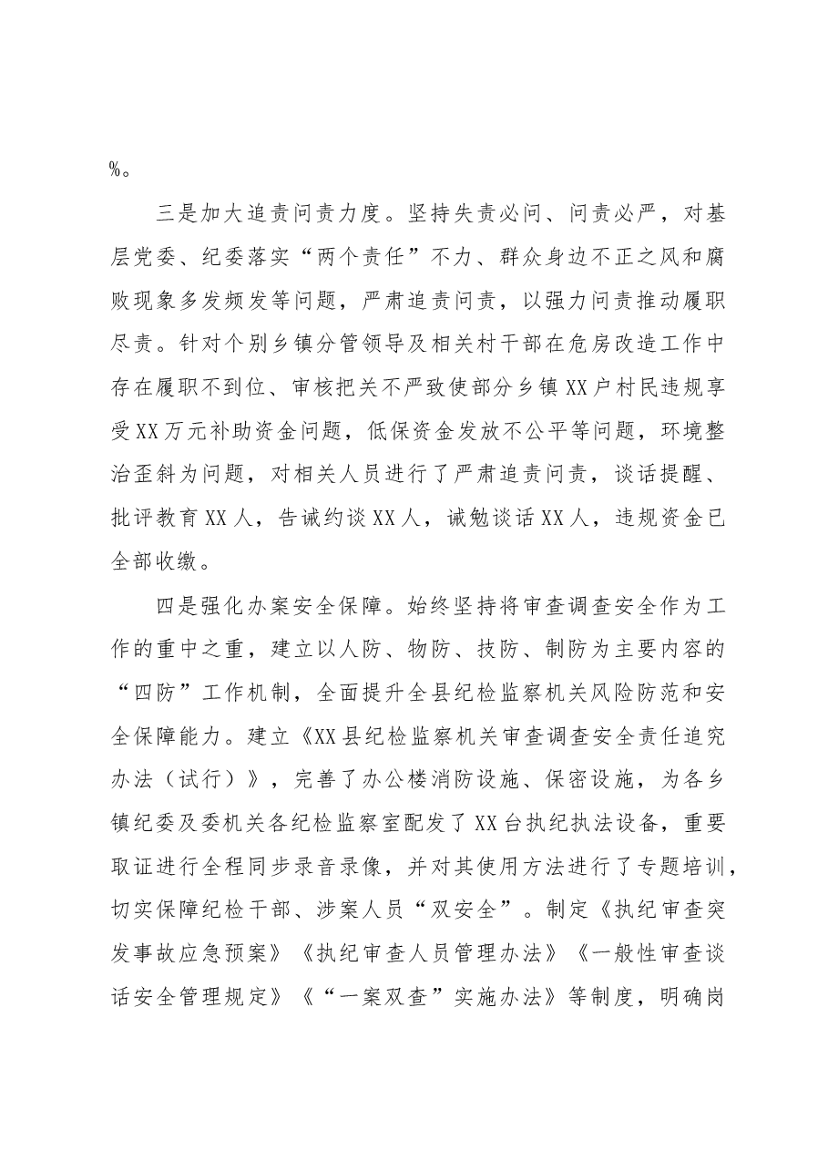 2018上半年纪检监察工作总结(范文).docx,第4页预览