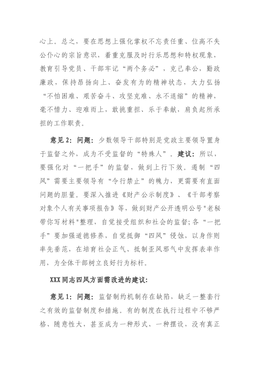 组织生活会班子成员一对一谈心交流记录.docx,第2页预览