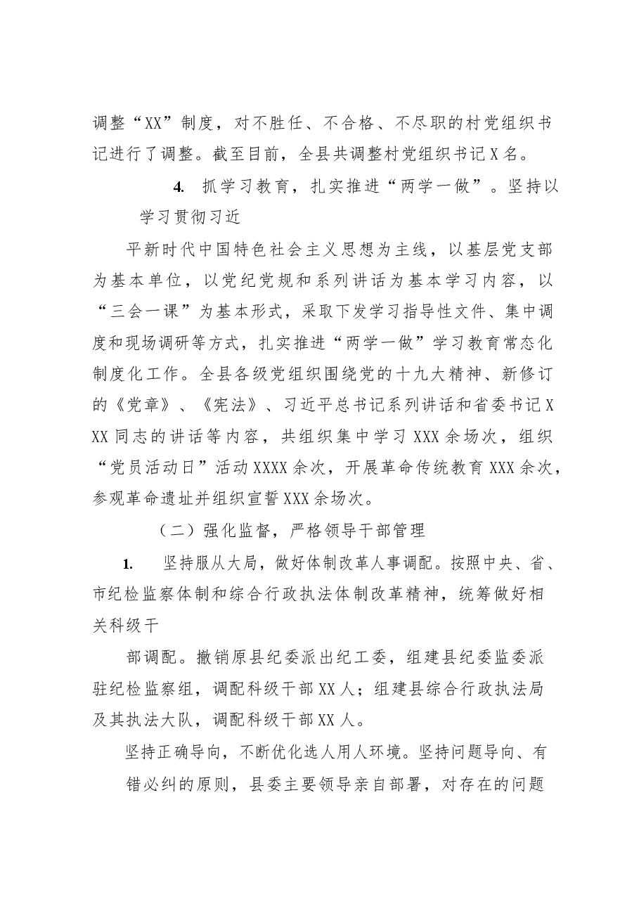 组织部工作总结.docx,第4页预览