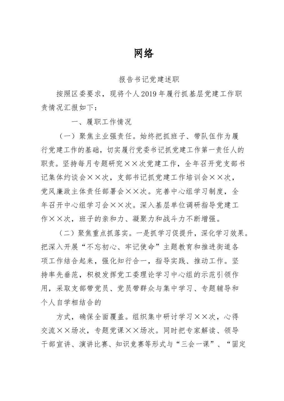 (17篇)党建述职报告.docx,第2页预览