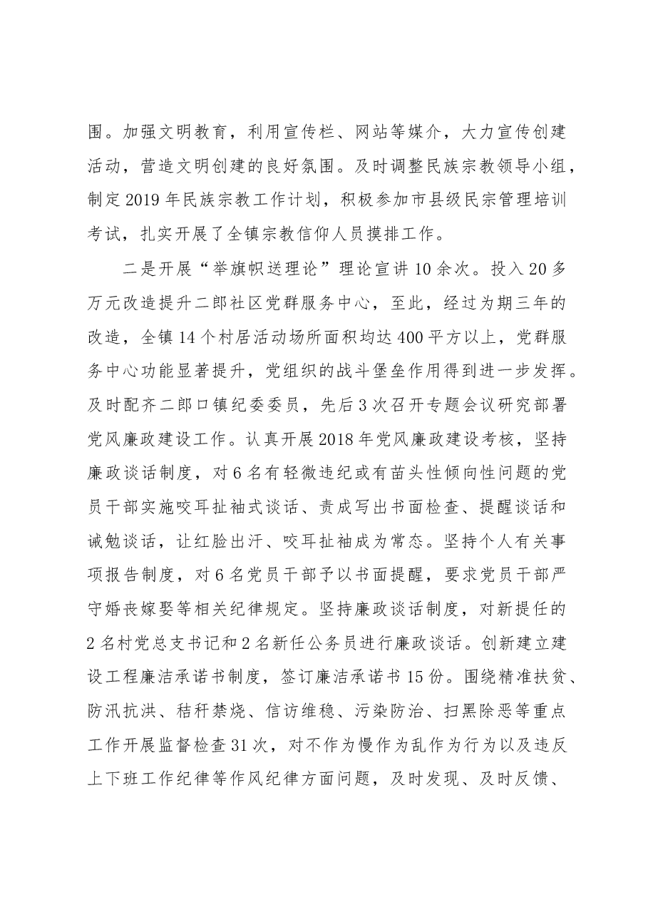 二郎口镇2019年上半年工作总结.docx,第4页预览