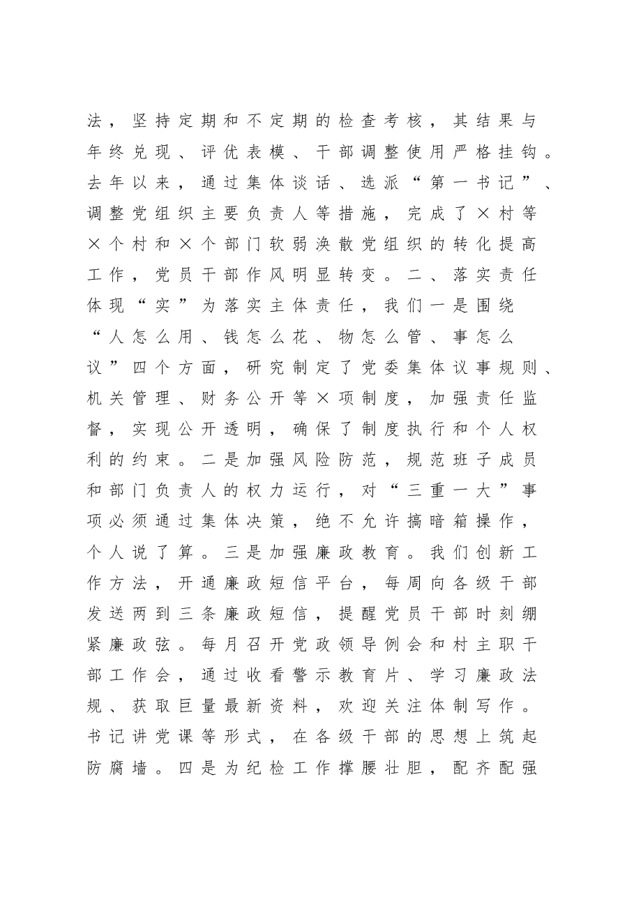乡党委书记述责述廉报告.doc,第2页预览