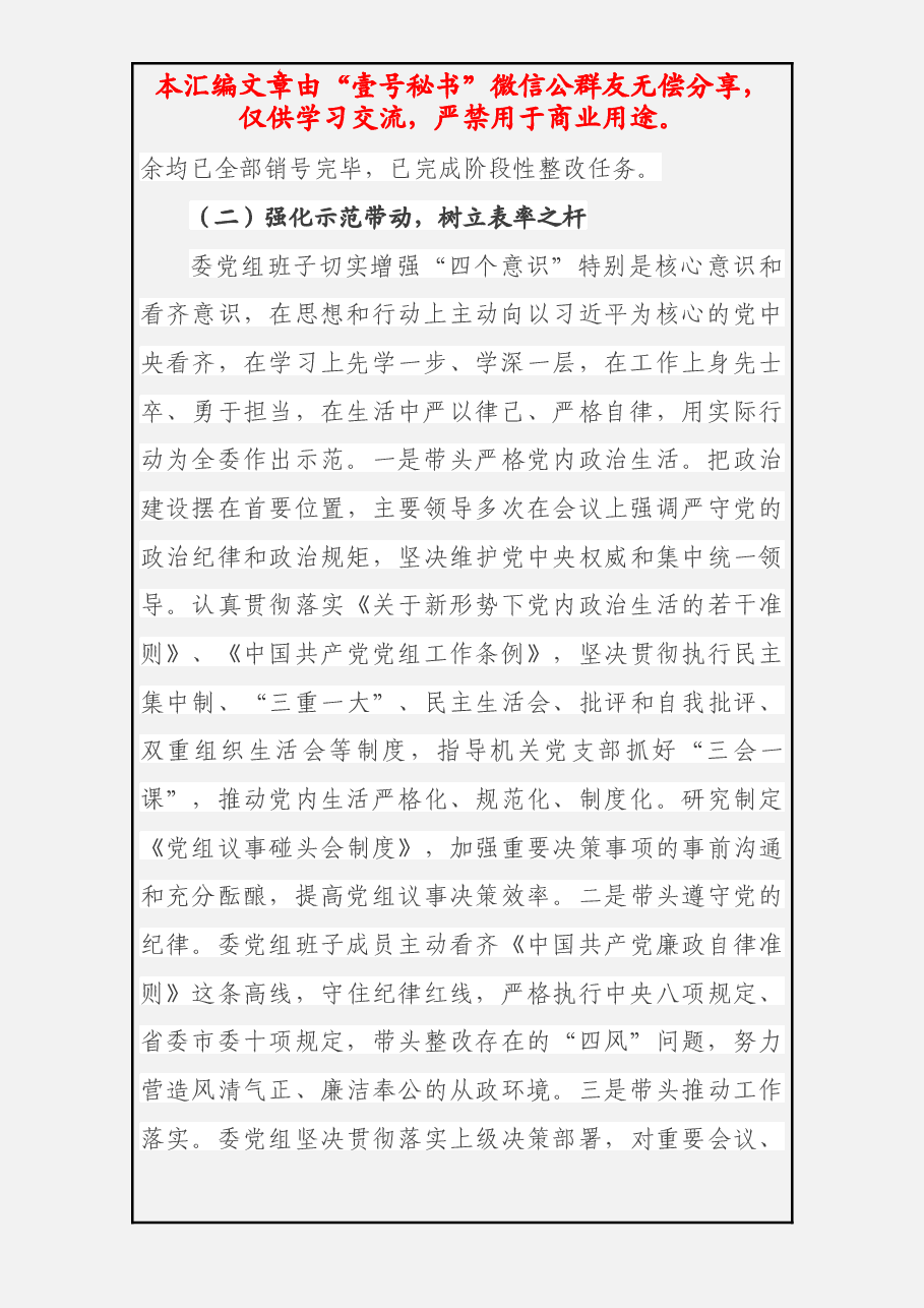 民主生活会整改落实情况通报.docx,第3页预览