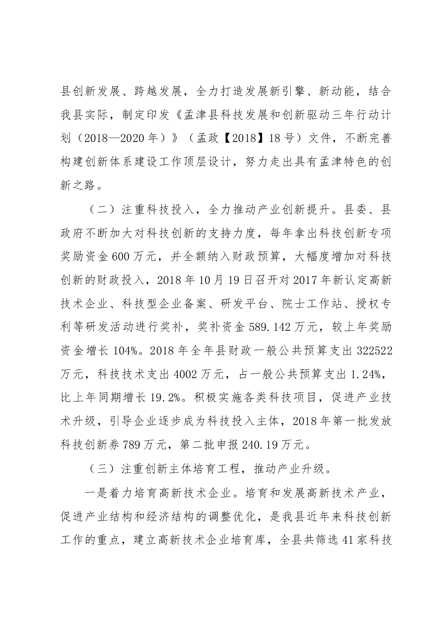 科技局局长述职报告.docx，第3页预览