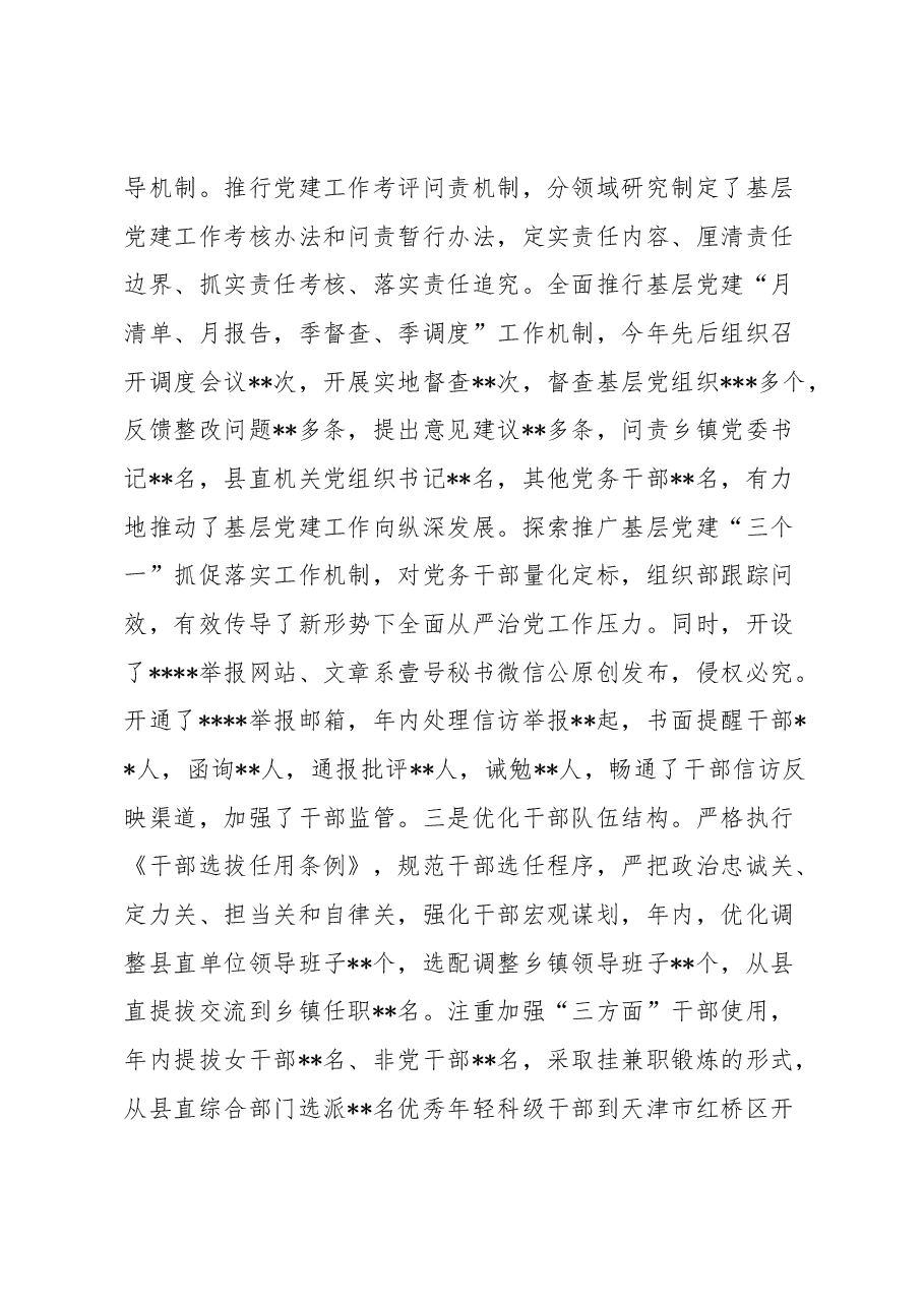 组织部部长个人述职述廉报告.docx,第3页预览