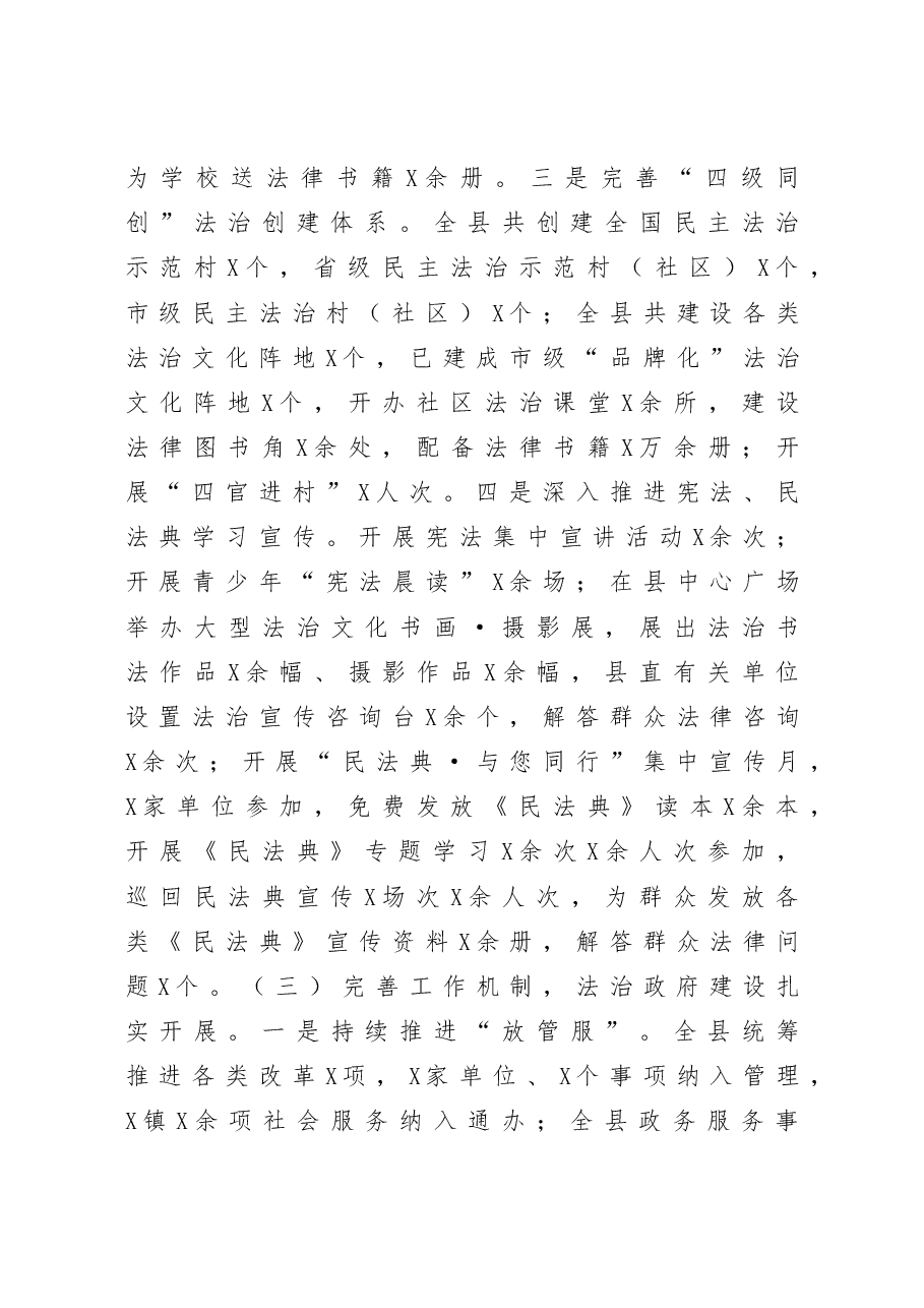 县司法局局长述职报告.docx,第4页预览