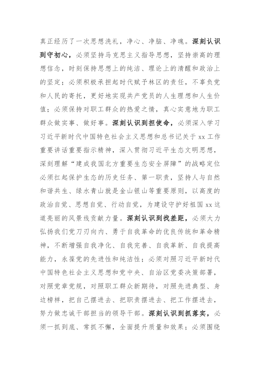 主题教育专题民主生活会个人检视剖析材料.docx,第3页预览