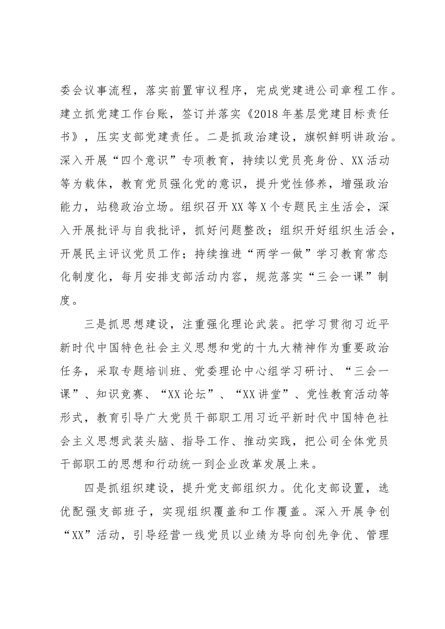 党建工作述职报告(企业)2.docx,第2页预览