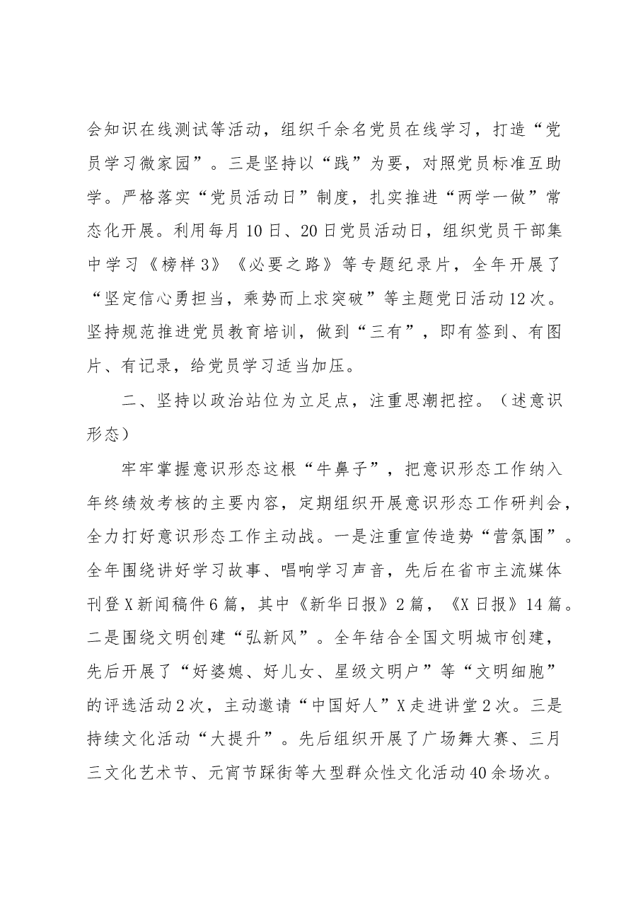 述职报告.doc,第2页预览