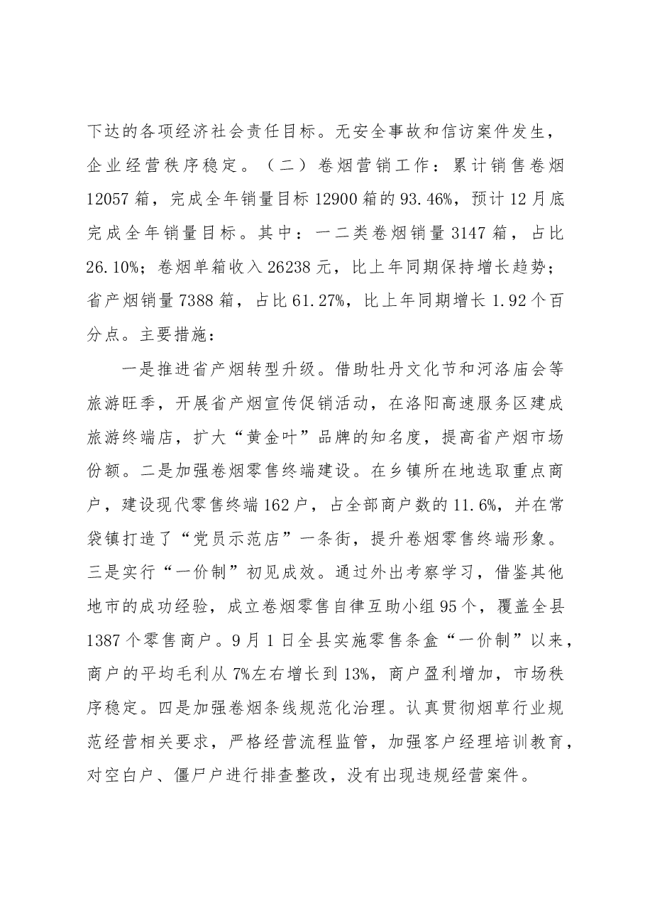 烟草局长述职.docx,第2页预览