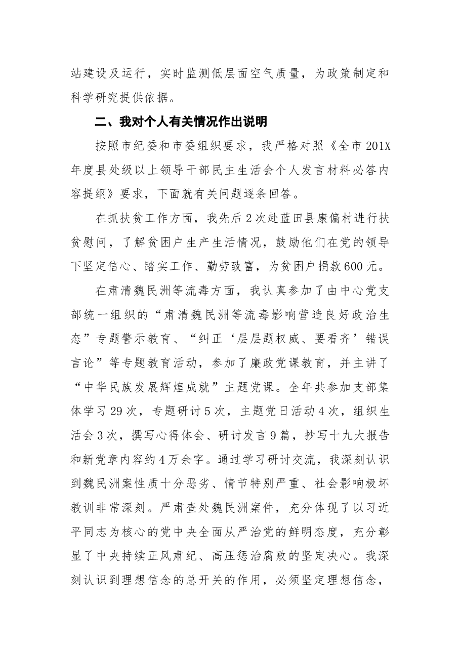 2018年民主生活会对照检查材料.docx,第3页预览
