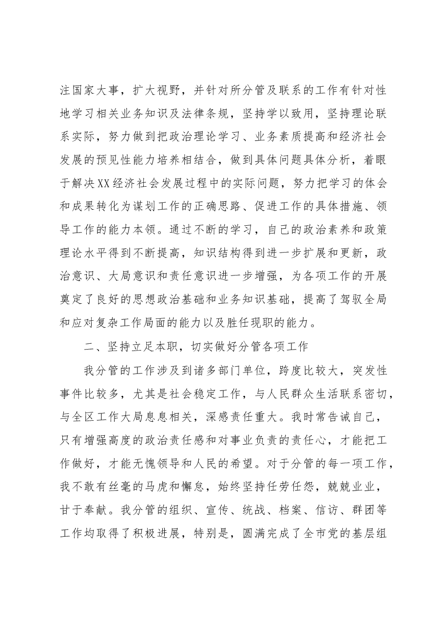 述职述廉报告(县区委副书记、副县区长通用).docx,第2页预览