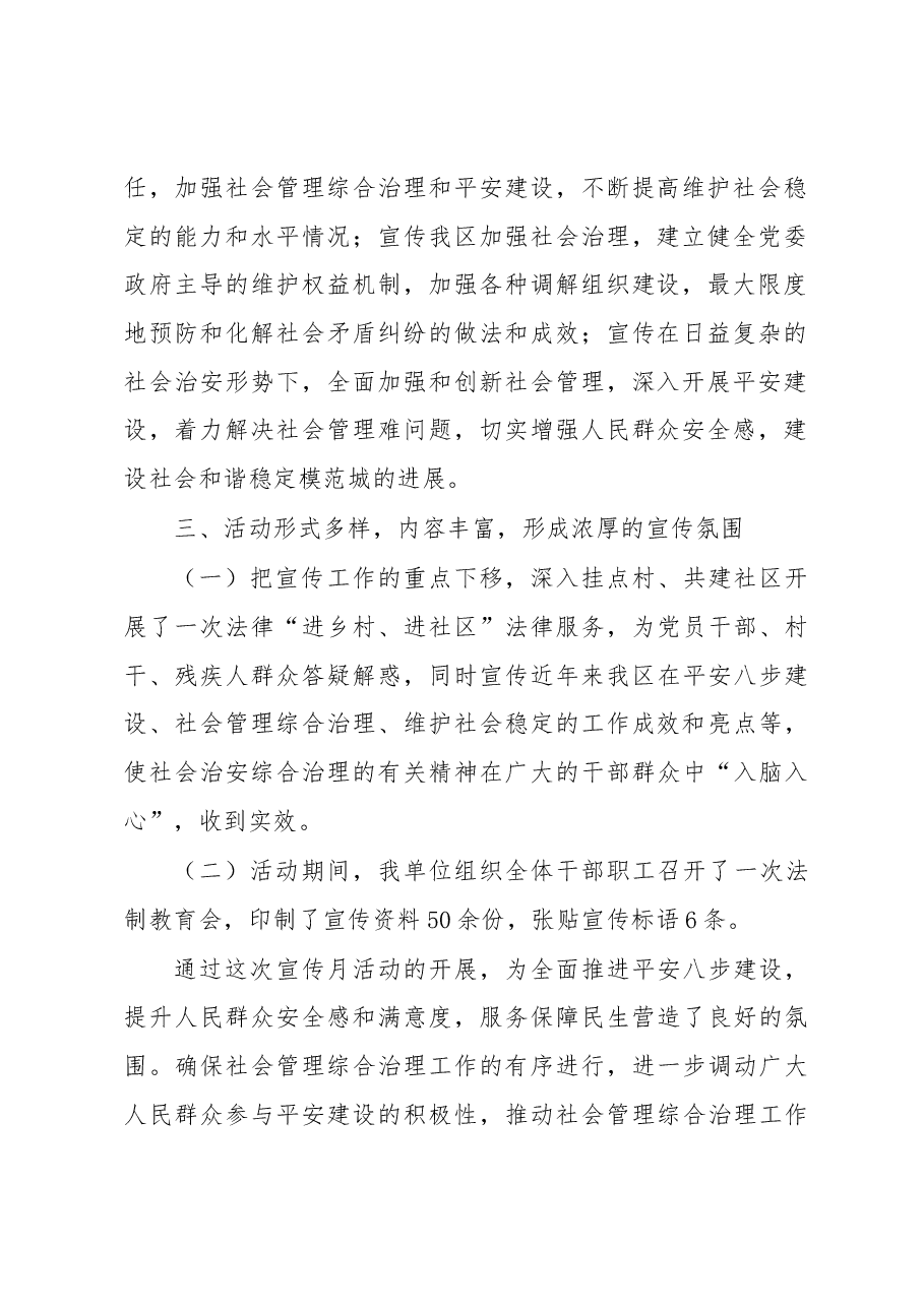 综治宣传月活动工作总结5.docx,第2页预览