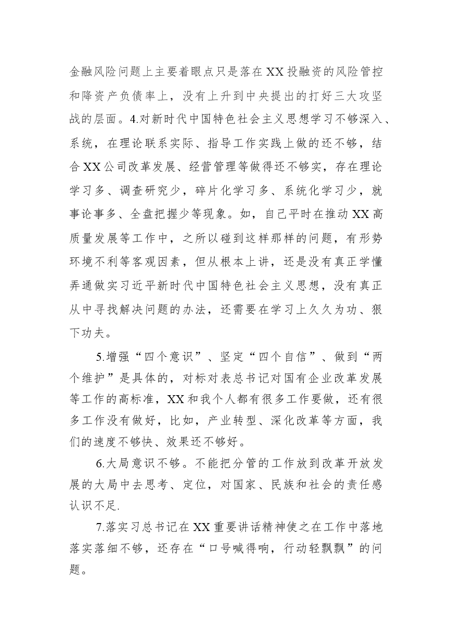 民主生活会检视剖析问题清单110例.docx,第2页预览