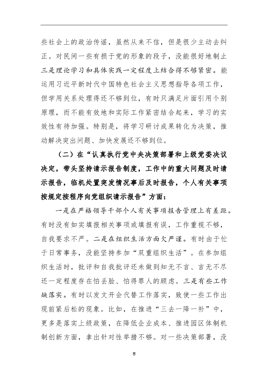 2018年专题民主生活会个人对照检查材料（一）.doc，第2页预览