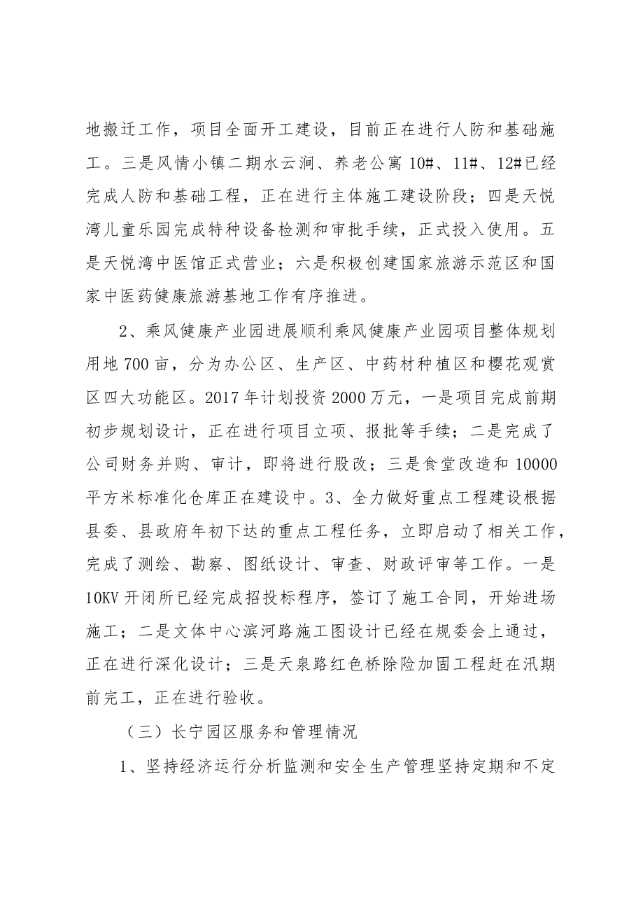 经济开发区2017年上半年工作总结 和下半年工作安排.docx,第2页预览